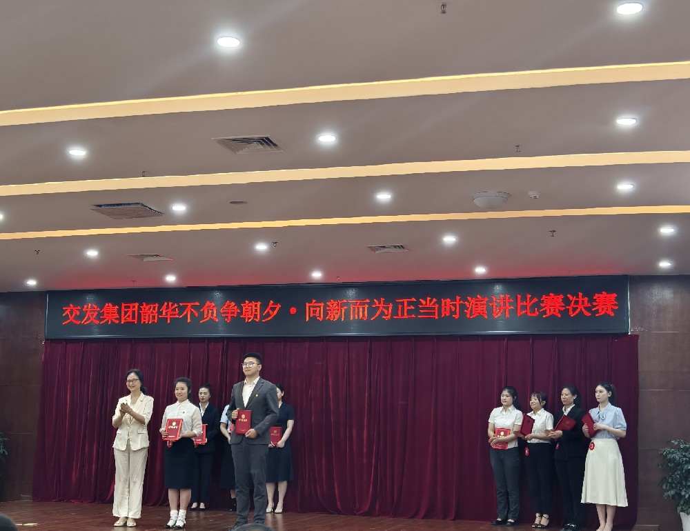 聚燃青春之火，共赴奮進新程|伍佳文同志榮獲市交發(fā)集團演講比賽二等獎